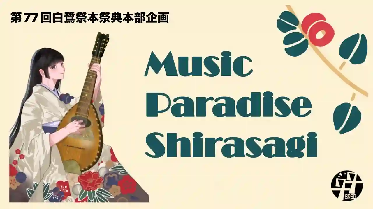 Music Paradise Shirasagi