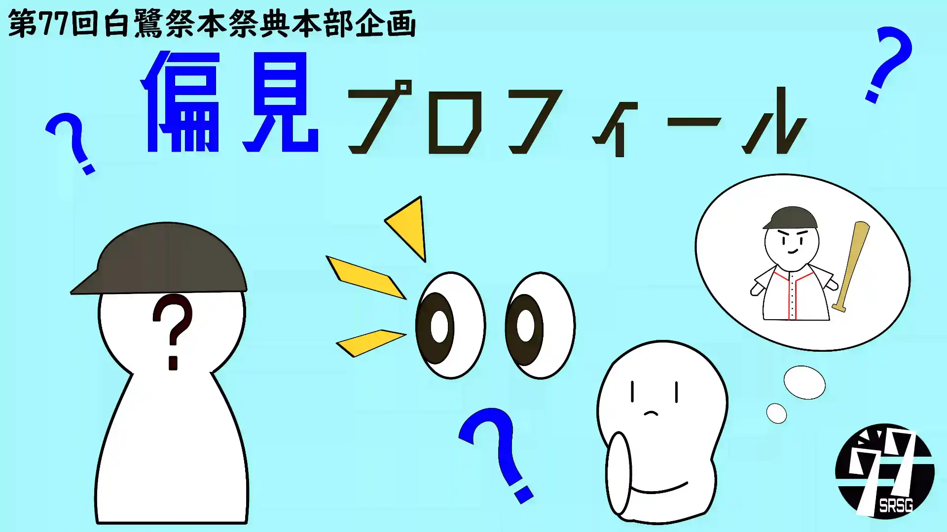 偏見プロフィール