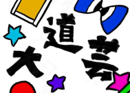 大道芸