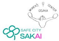女性やこどもを暴力から守る社会をつくろう