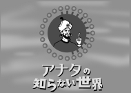 推しネーター~アナタの知らない世界~