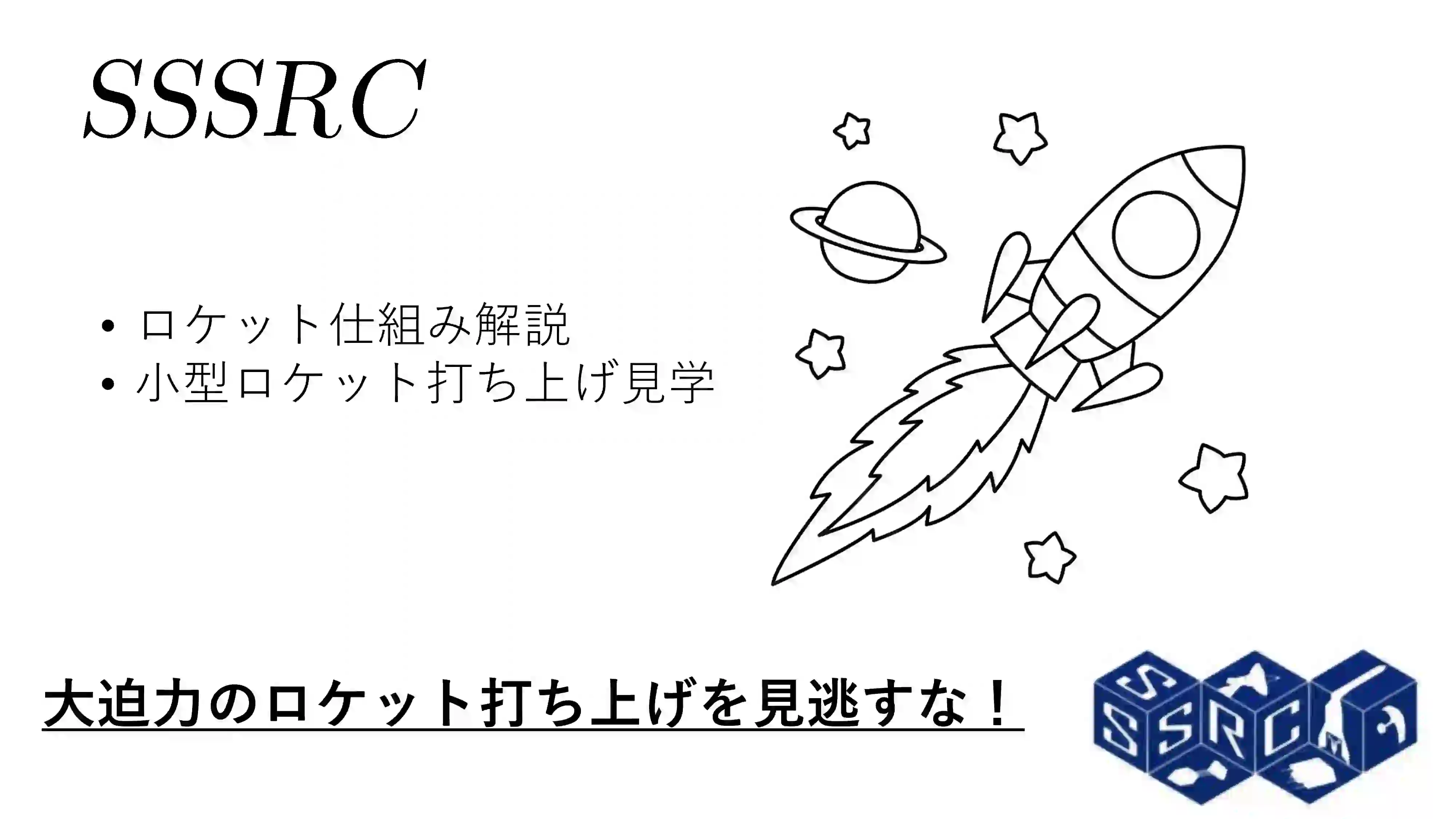 小型ロケット打ち上げ実験