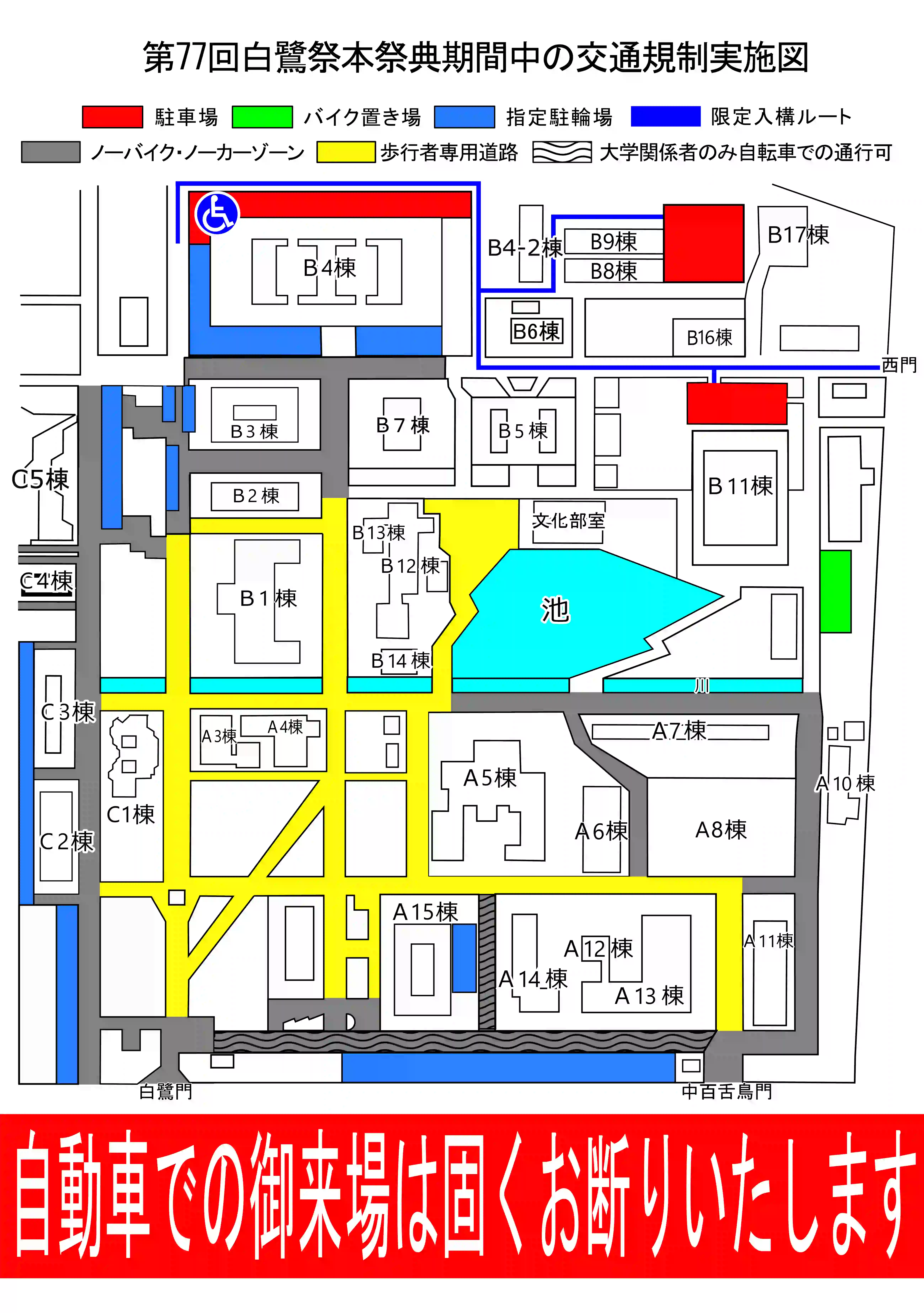交通規制