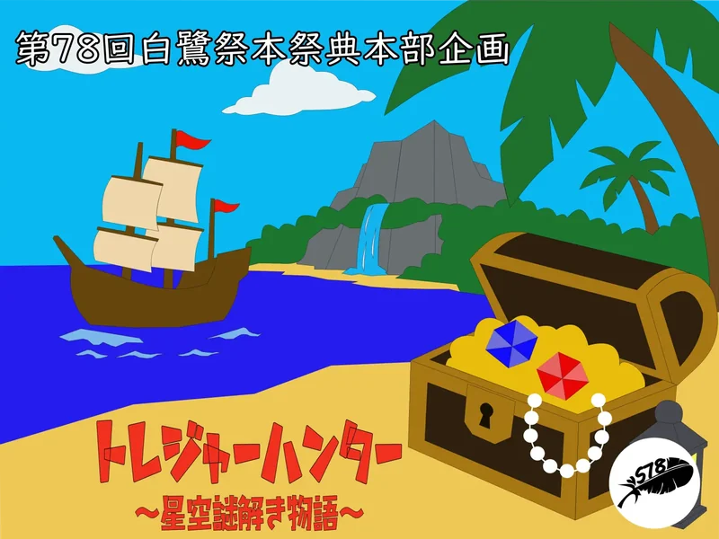トレジャーハンター