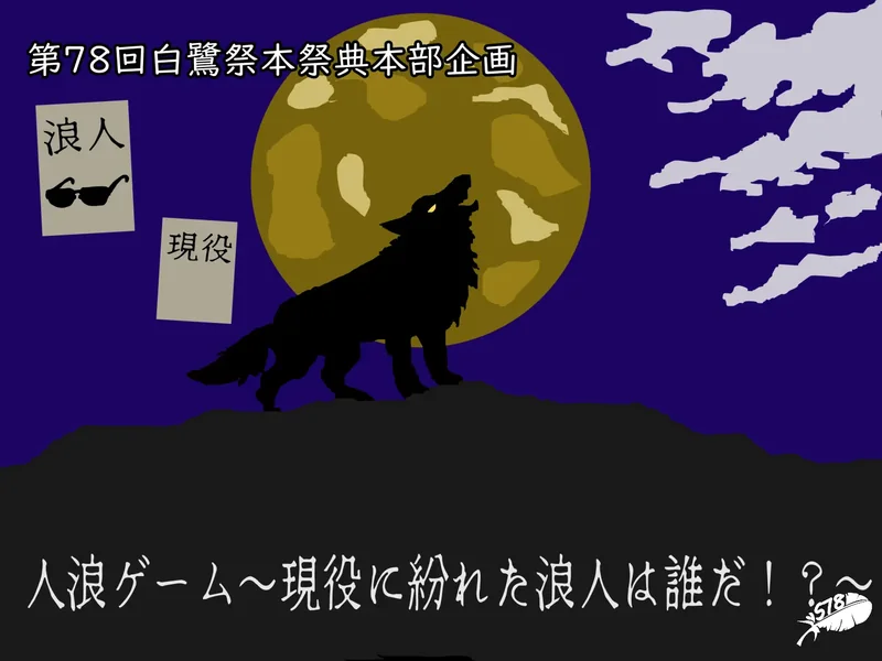 人狼ゲーム