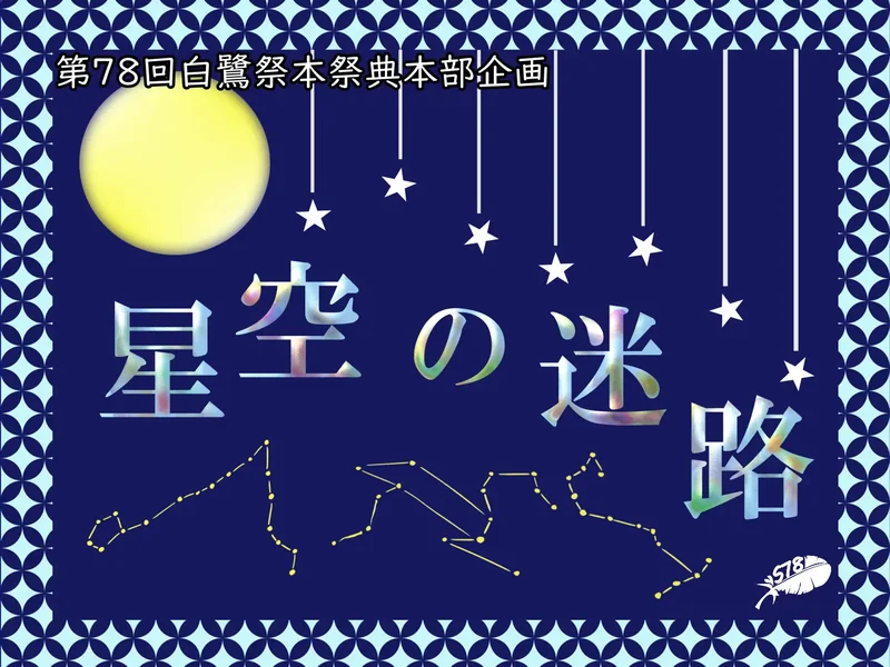 迷路