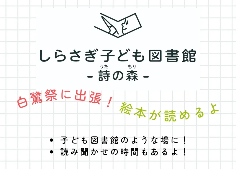 こども図書館