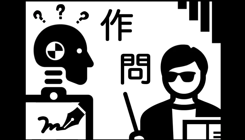 作問サークル