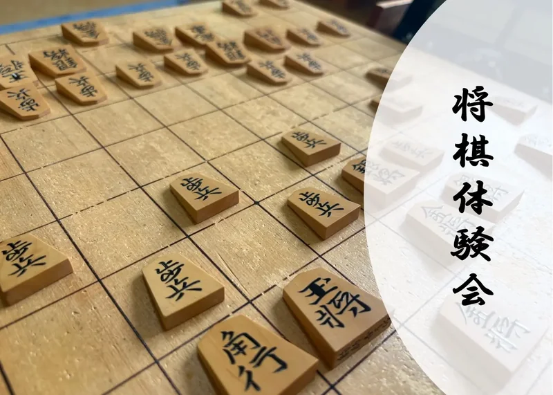 将棋部