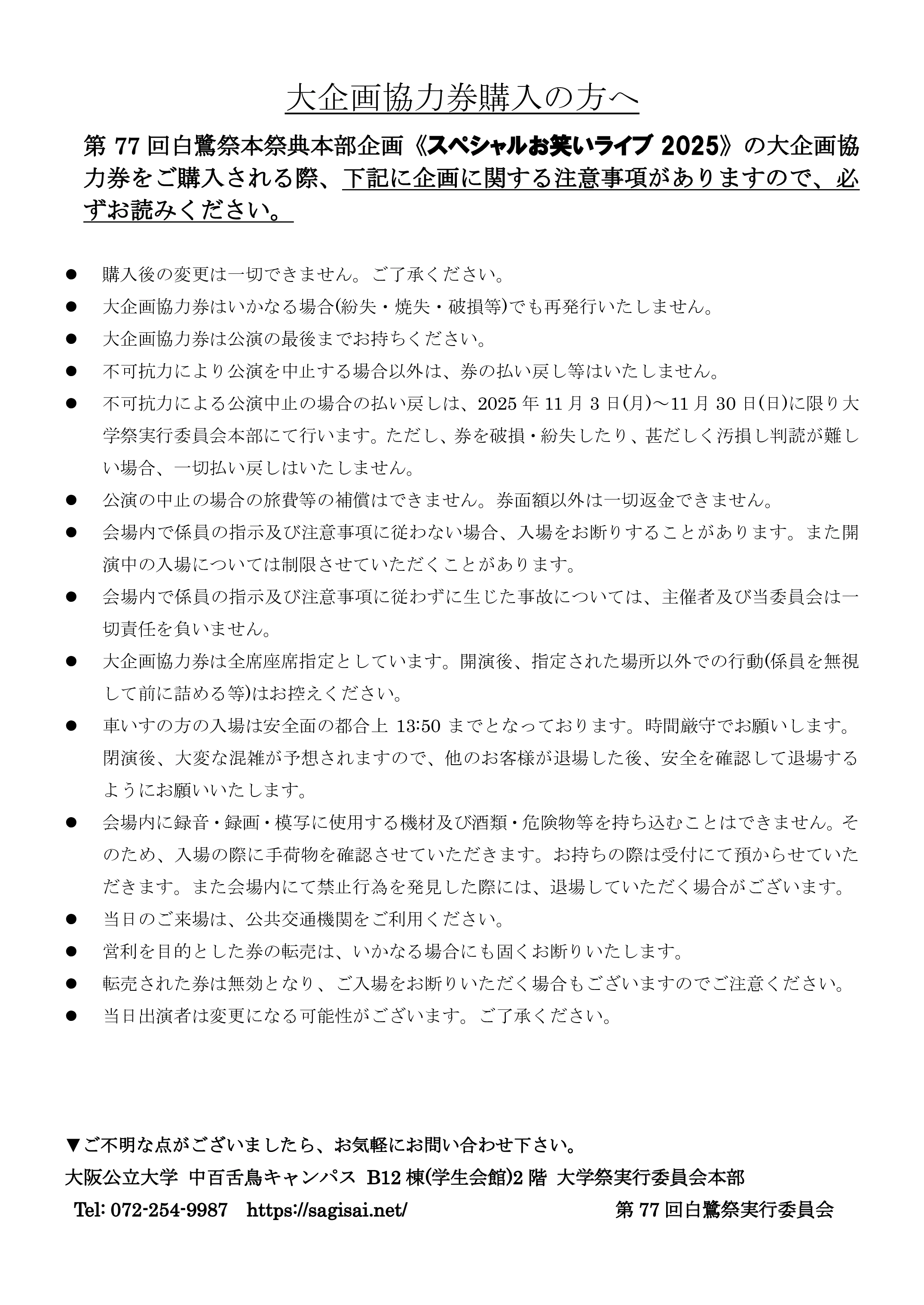 大企画協力券購入の方へ