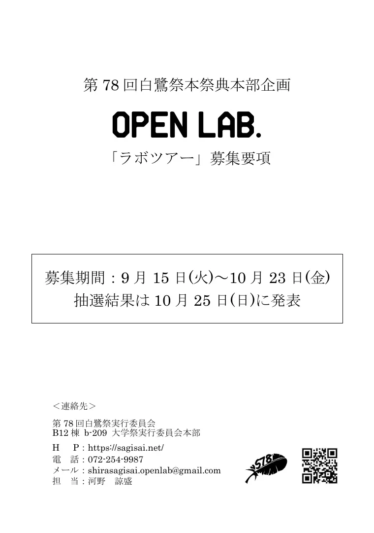 ラボツアーpdf