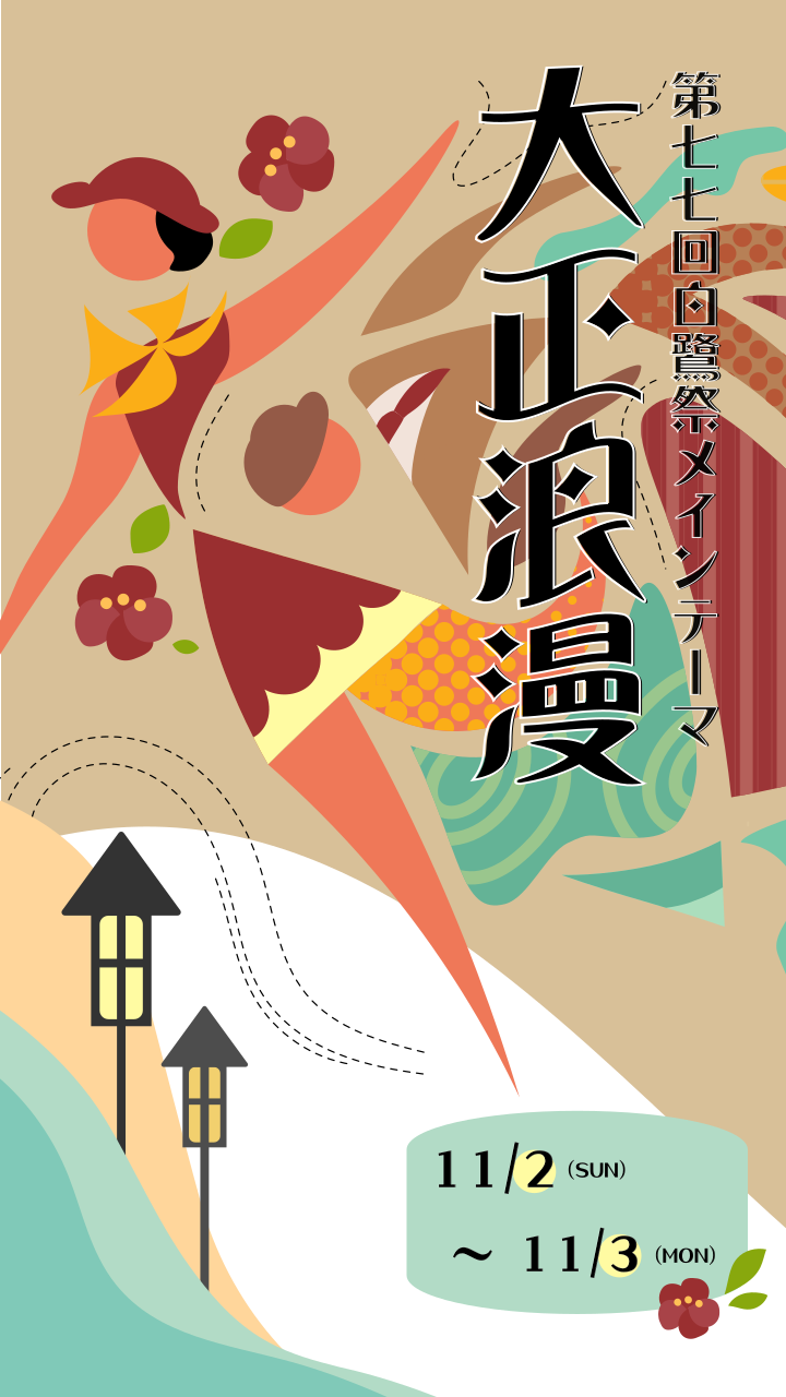 『白』という字の形をした模型を空にかざしている写真