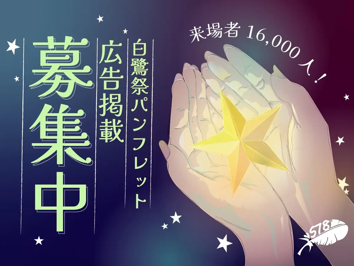 パンフ募集イラスト