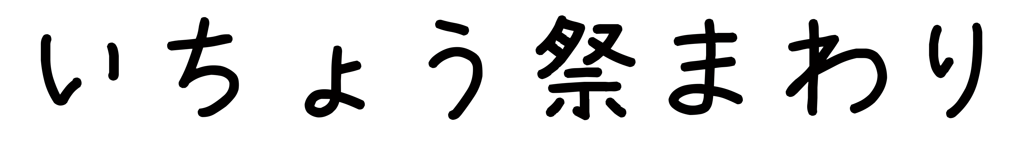 いちょう祭まわりのタイトル