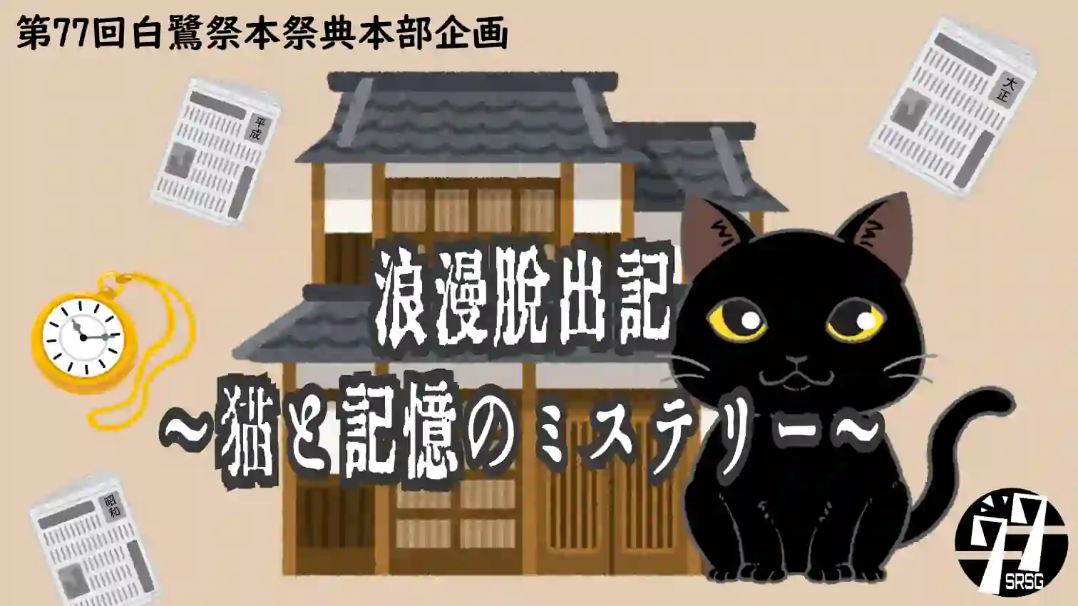 屋内企画