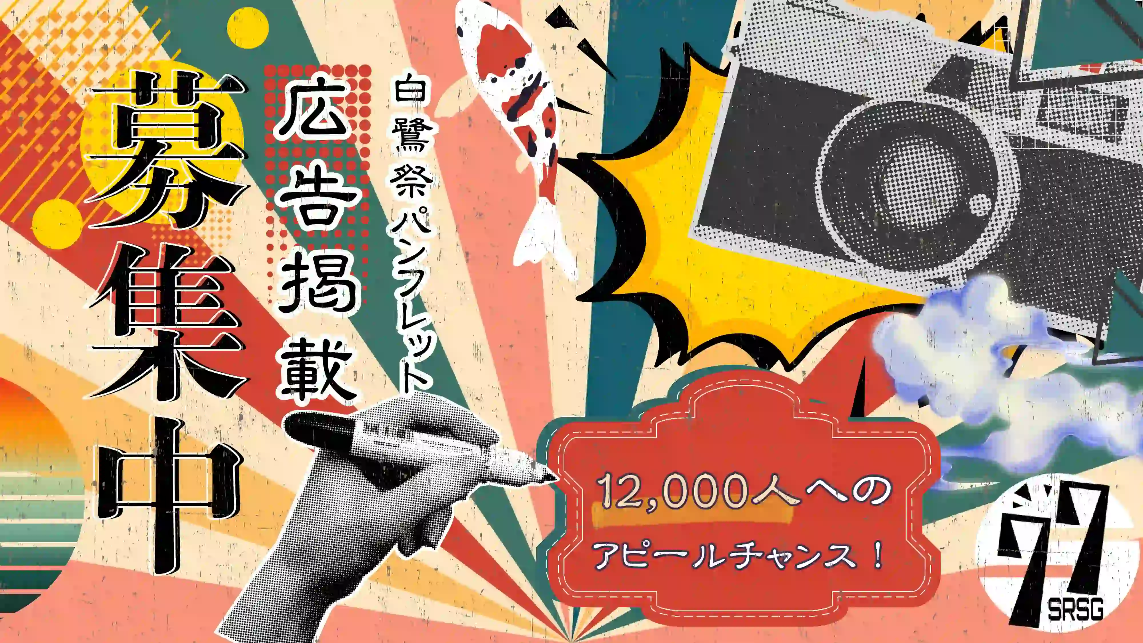 パンフレット広告募集開始