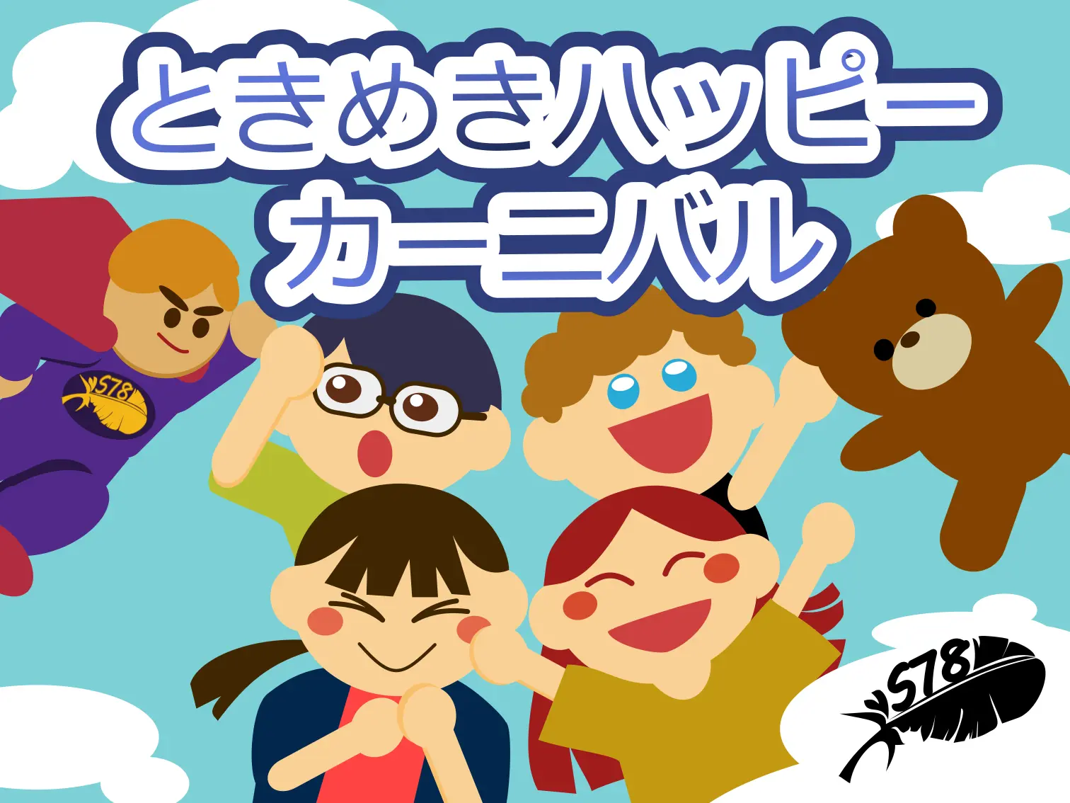 友祭企画2