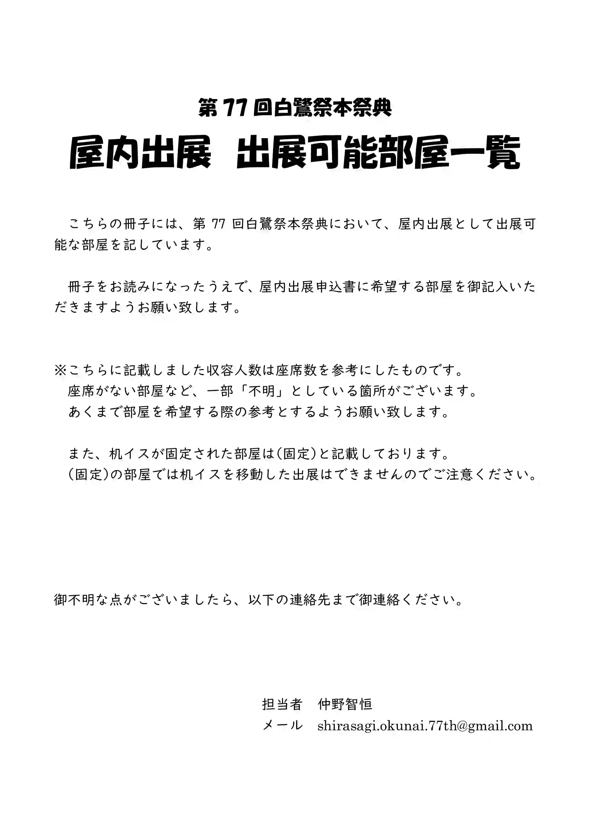 出展可能部屋一覧速報版