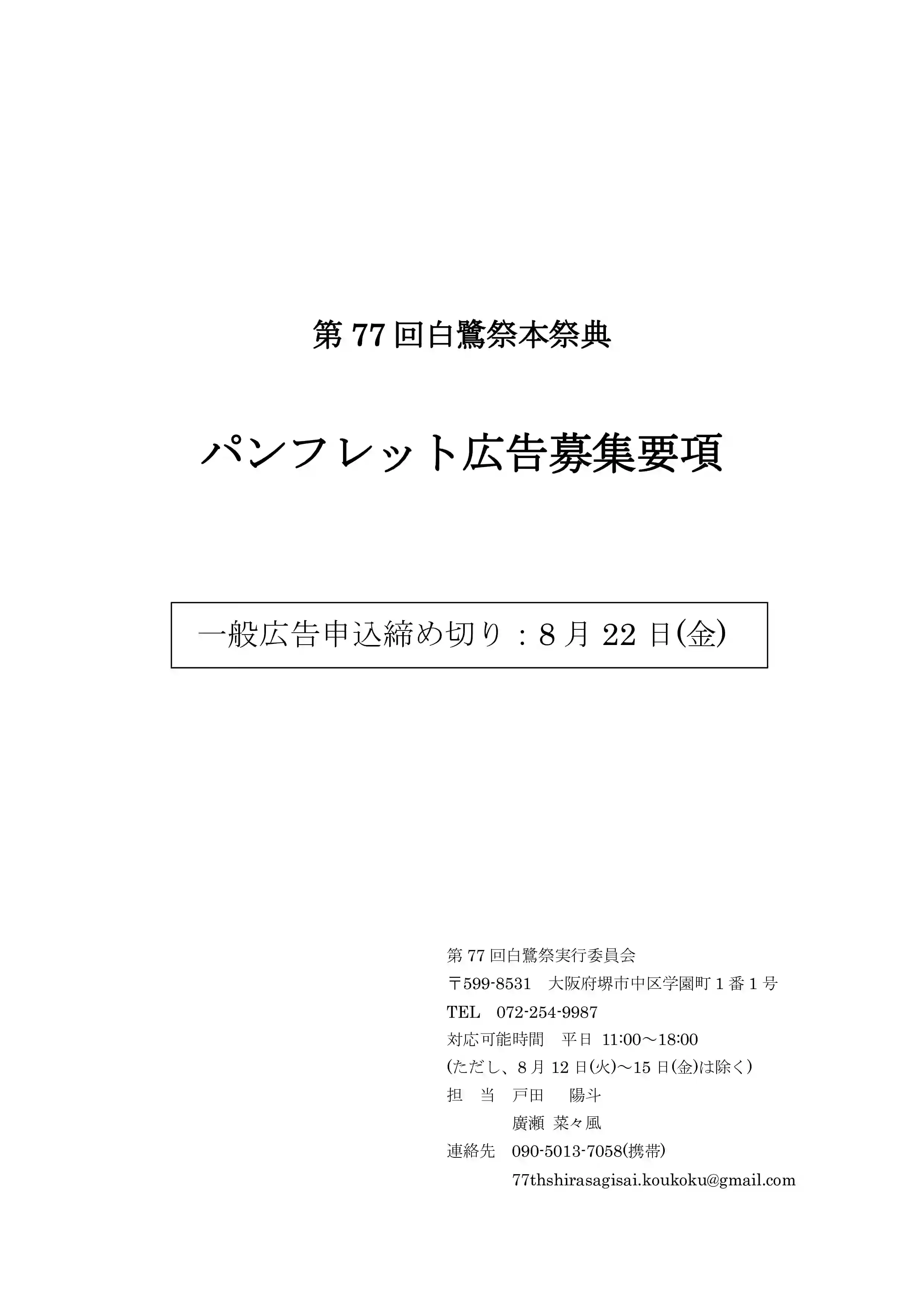 広告募集要項