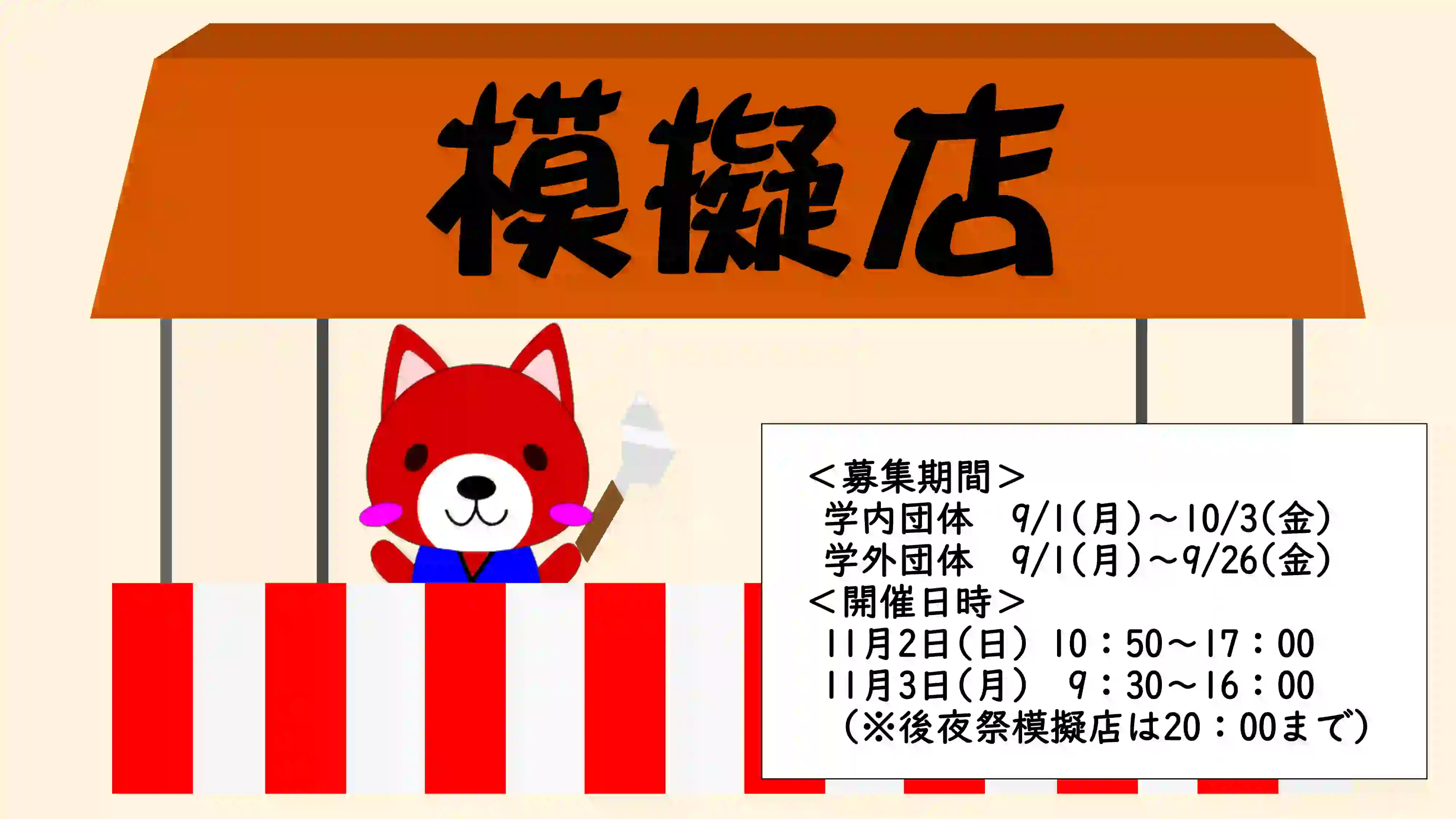模擬店