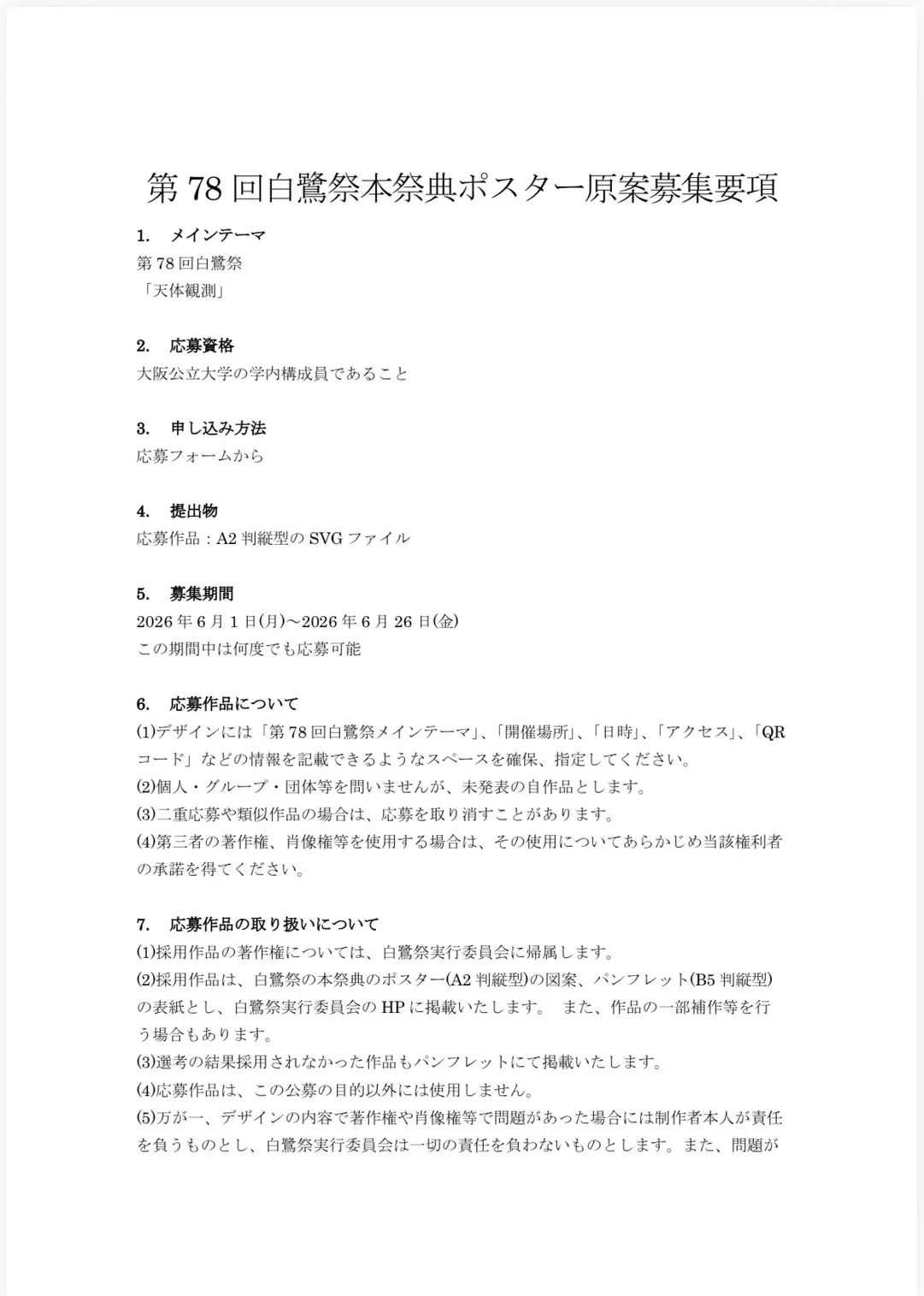 第77回白鷺祭本祭典模擬店募集要項_0903修正版